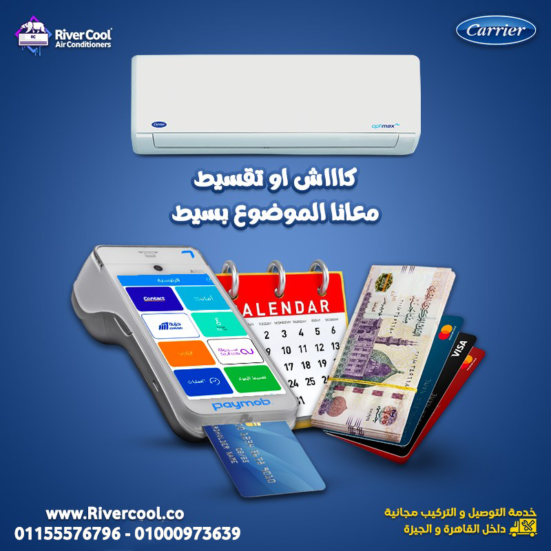 تكييف كاريير X-Cool بنظام الإنفرتر