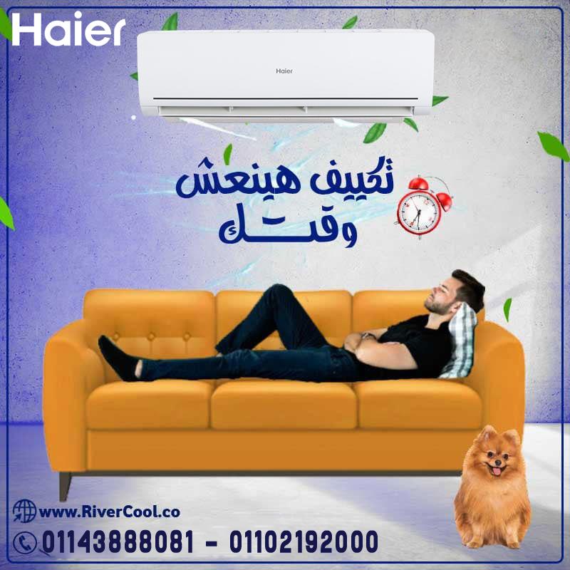 تكييف هاير 1.5 حصان  تكييف هاير 2.25 حصان  تكييف هاير 3 حصان