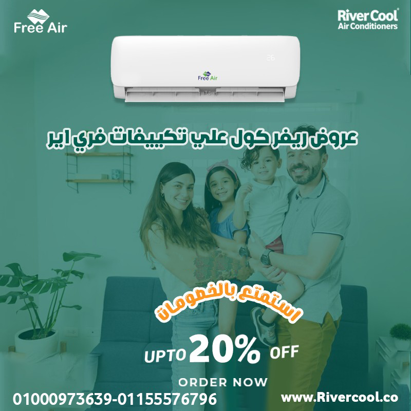 فري إير نيو ريلاكس بارد 1.5 حصان