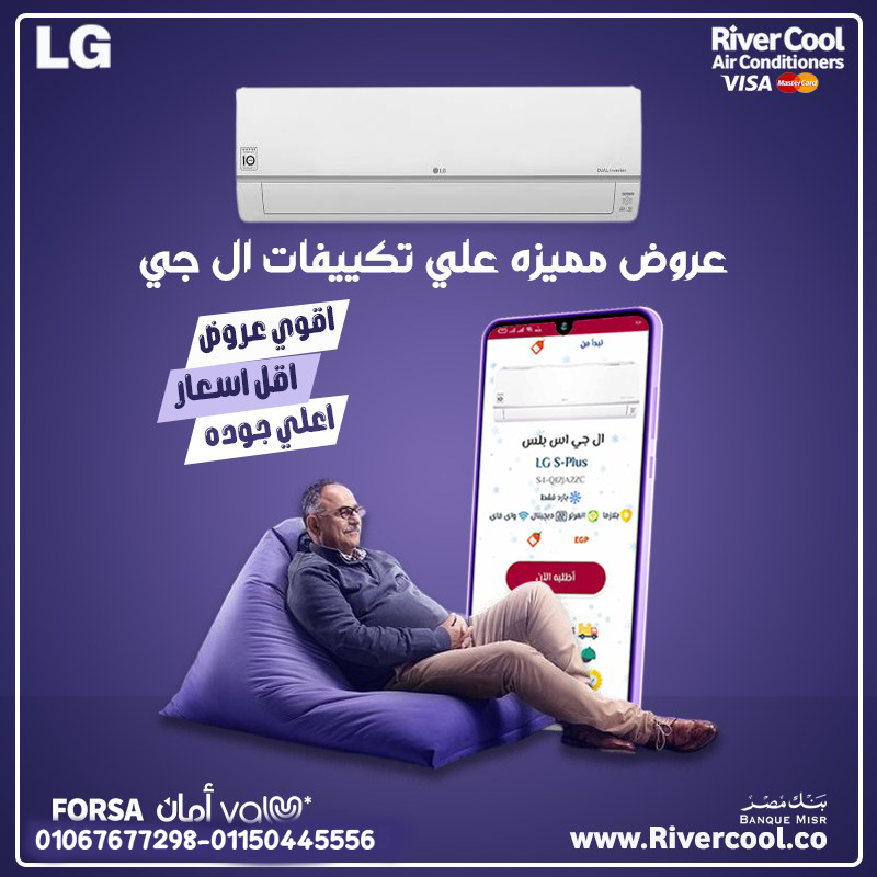 سعر تكييف ال جي 2.25 حصان انفرتر بارد