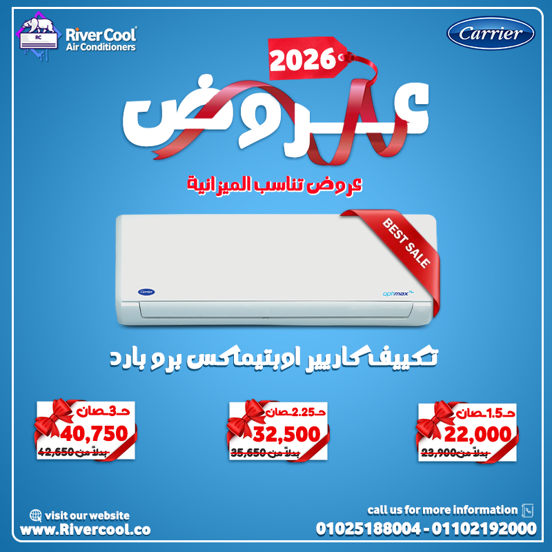 اسعار التكييفات 1.5 حصان-اسعار التكييفات في كارفور