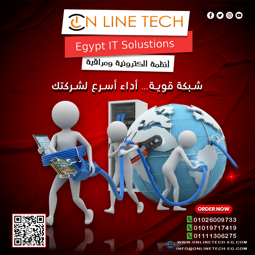 شبكة داخلية مستقرة هي أساس نجاح أي شركة في مدينة نصر