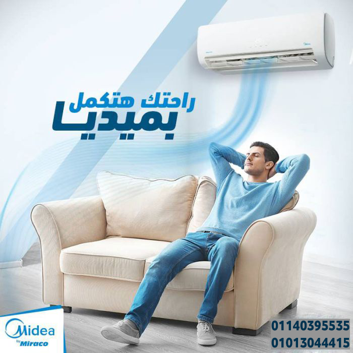 تكييف ميديا بارد – هواء أنقى وبرودة ثابتة