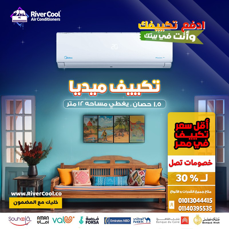 تكييف ميديا بارد – تبريد مريح بلا قلق