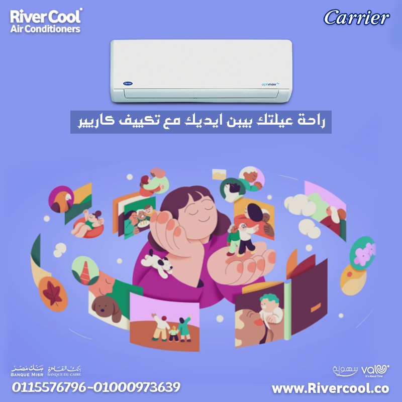 تكييف كاريير 1.5 حصان إنفرتر… راحة ذكية وتوفير مستمر كل يوم.