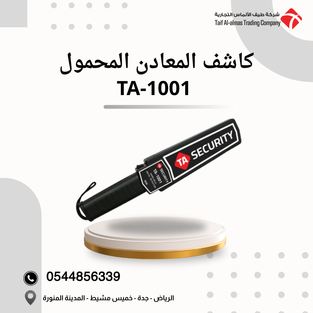 كاشف المعادن المحمول TA-1001