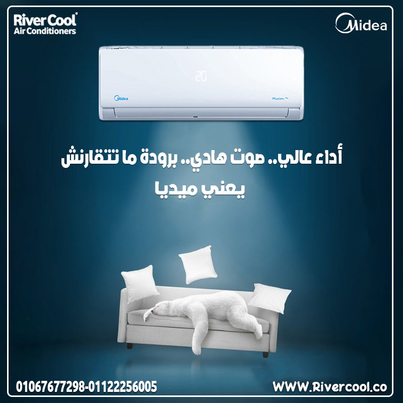 تكييف ميديا ميشن برو 2.25 حصان  بارد – تبريد مستمر للمساحات الكبيرة