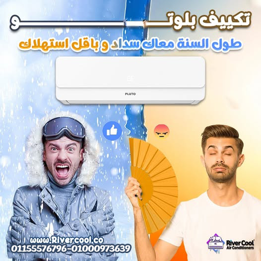 سعر تكييف بلوتو 1.5حصان بارد  انفرتر