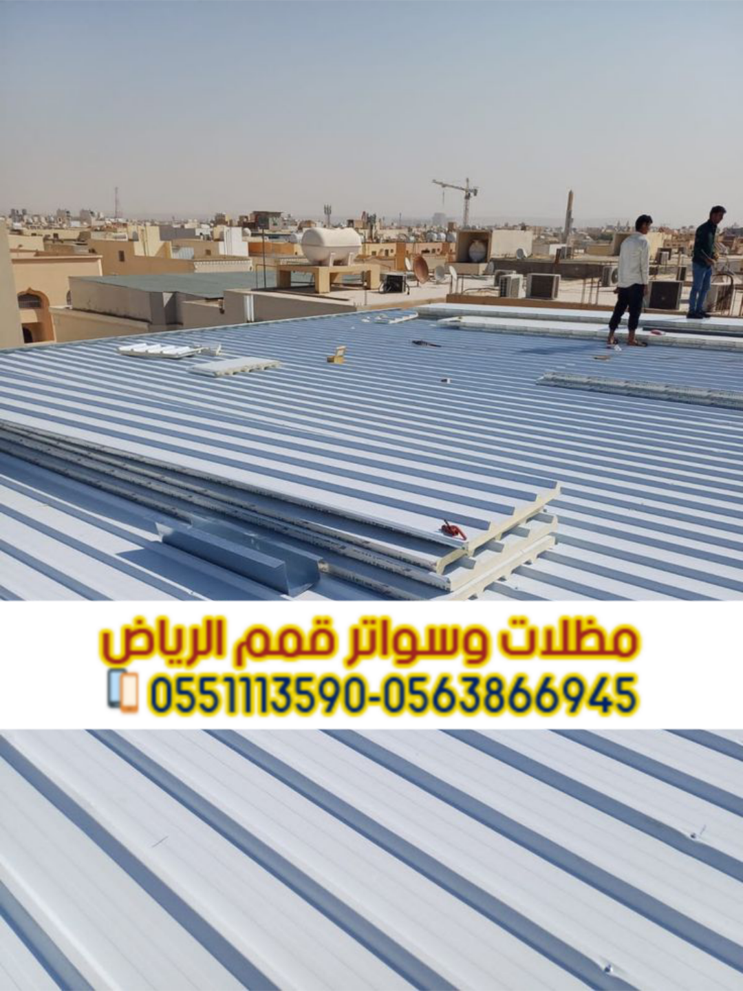 مقاول سندوتش بانل بالرياض | تركيب وعزل ساندوتش بانل 0563866945