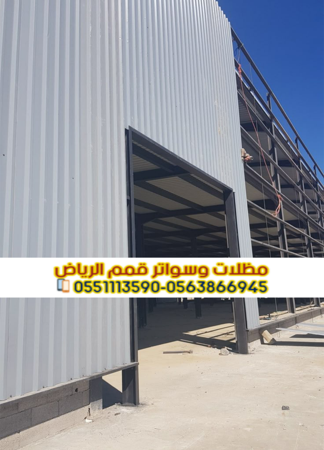 مقاول سندوتش بانل بالرياض | تركيب وعزل ساندوتش بانل 0563866945