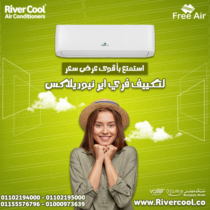 فري اير 1.5 حصان – البرودة اللي تحلم بيها