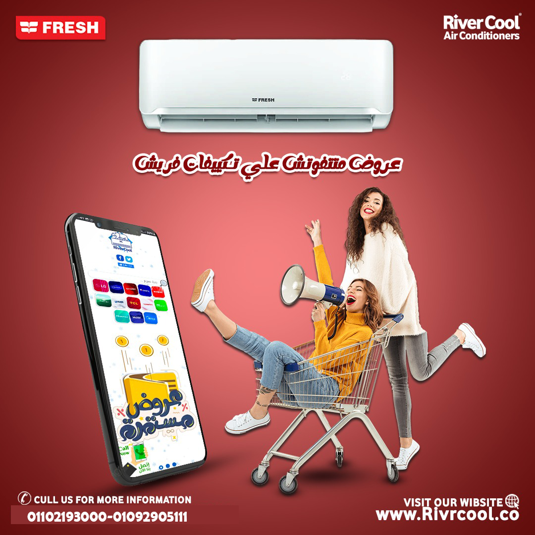 تبريد ثابت… وتحكم أسهل ❄️  Fresh بيديك تجربة استخدام مريحة.