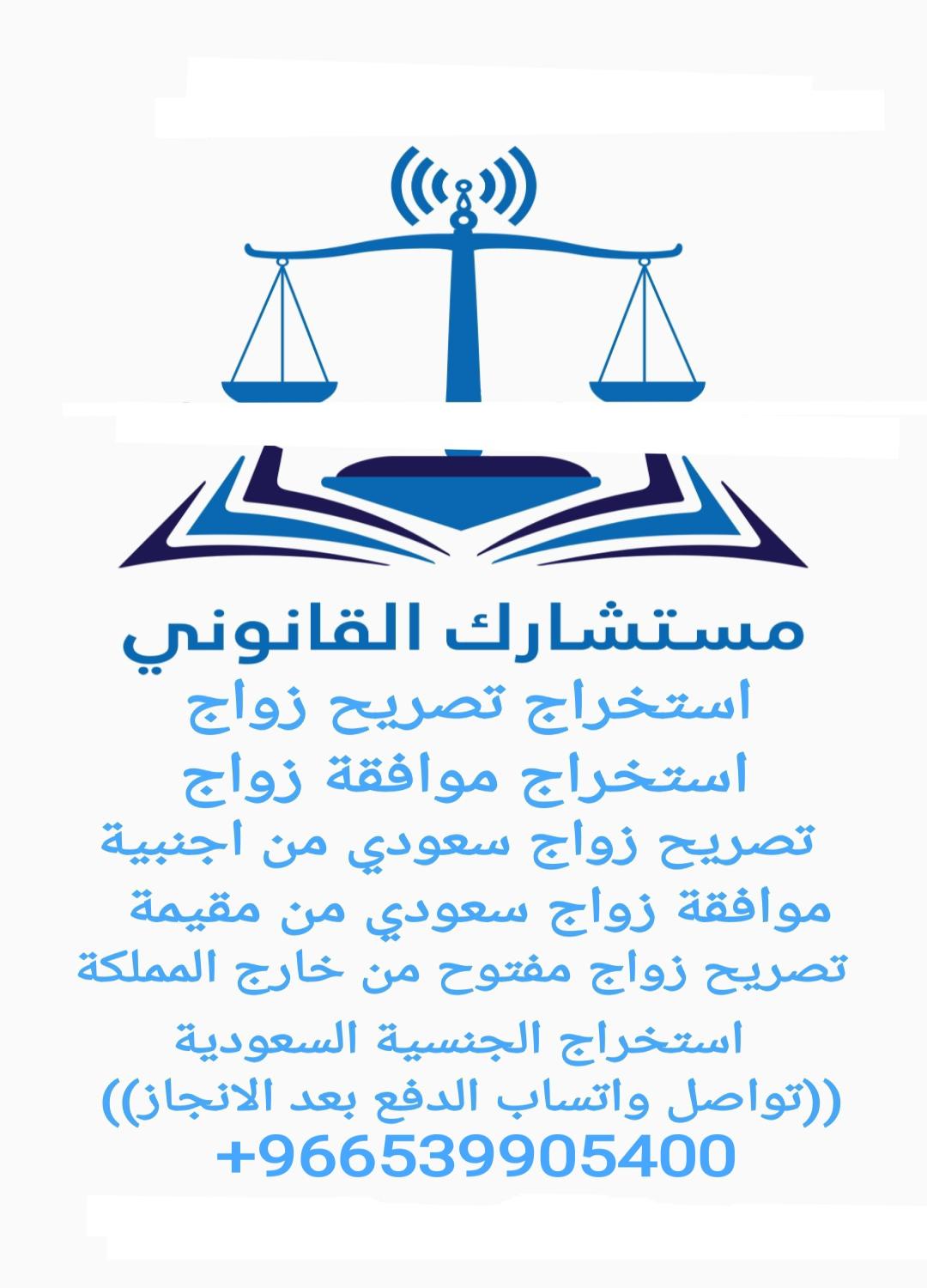 استخراج موافقه زواج سعودي من مقيمة والعكس مقيم من سعوديه