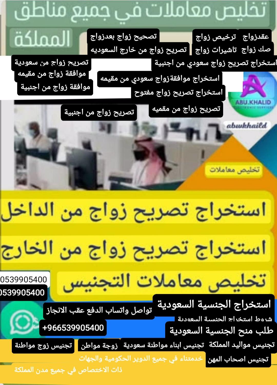 تجنيس زوجة مواطن سعودي والعكس زوج مواطنه سعودية
