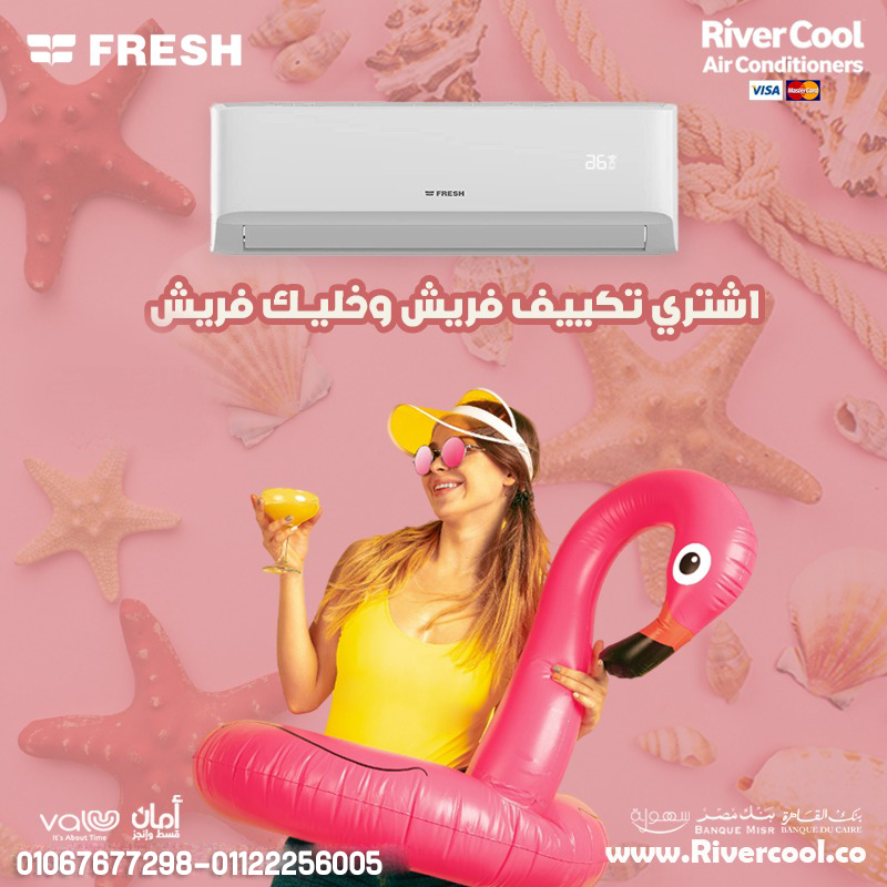 اسعار تكييفات فريش بارد ساخن