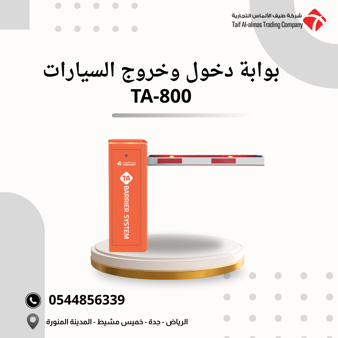🚧 بوابة دخول وخروج السيارات TA-800 Barrier System