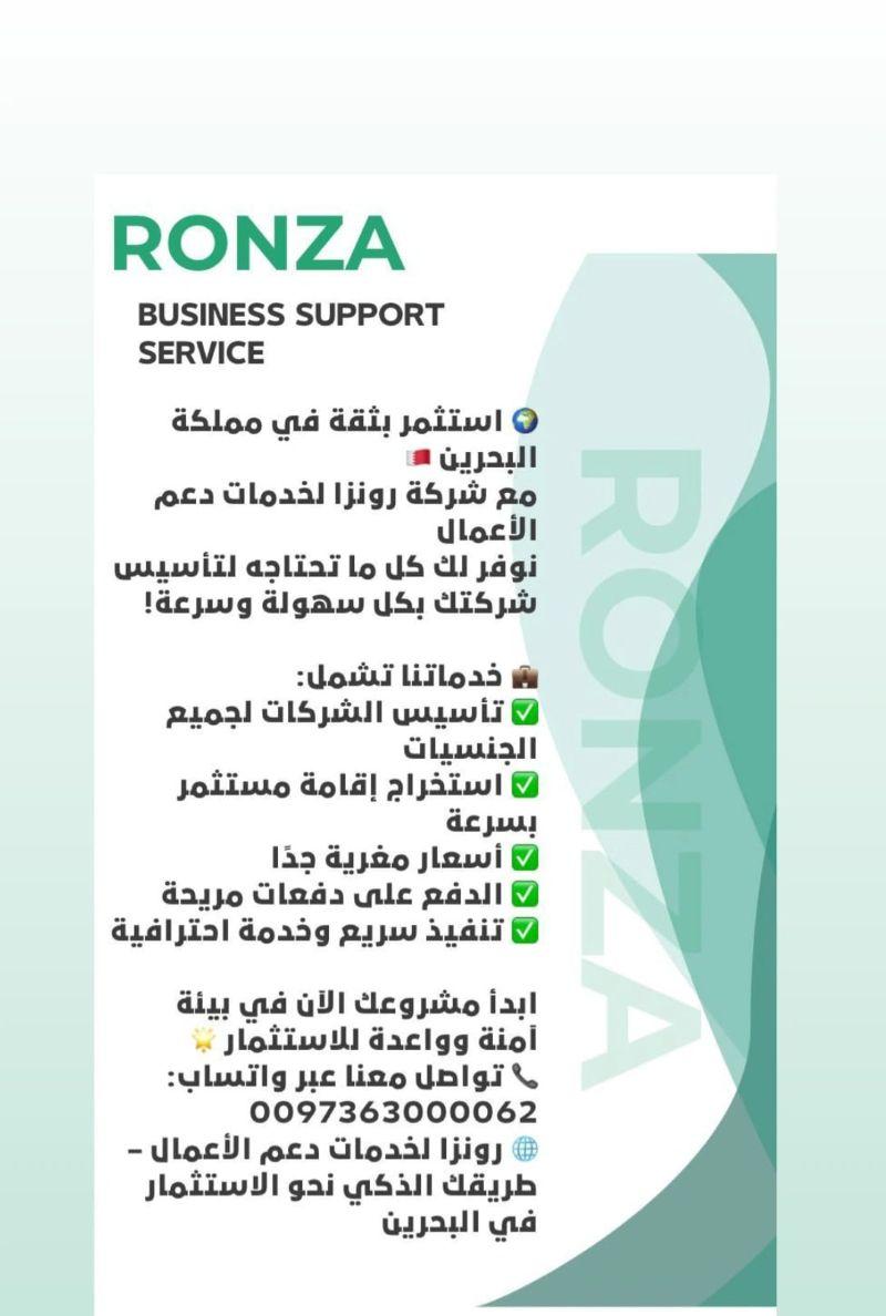 خدمات تأسيس شركات وإقامات للمستثمرين والأجانب في البحرين