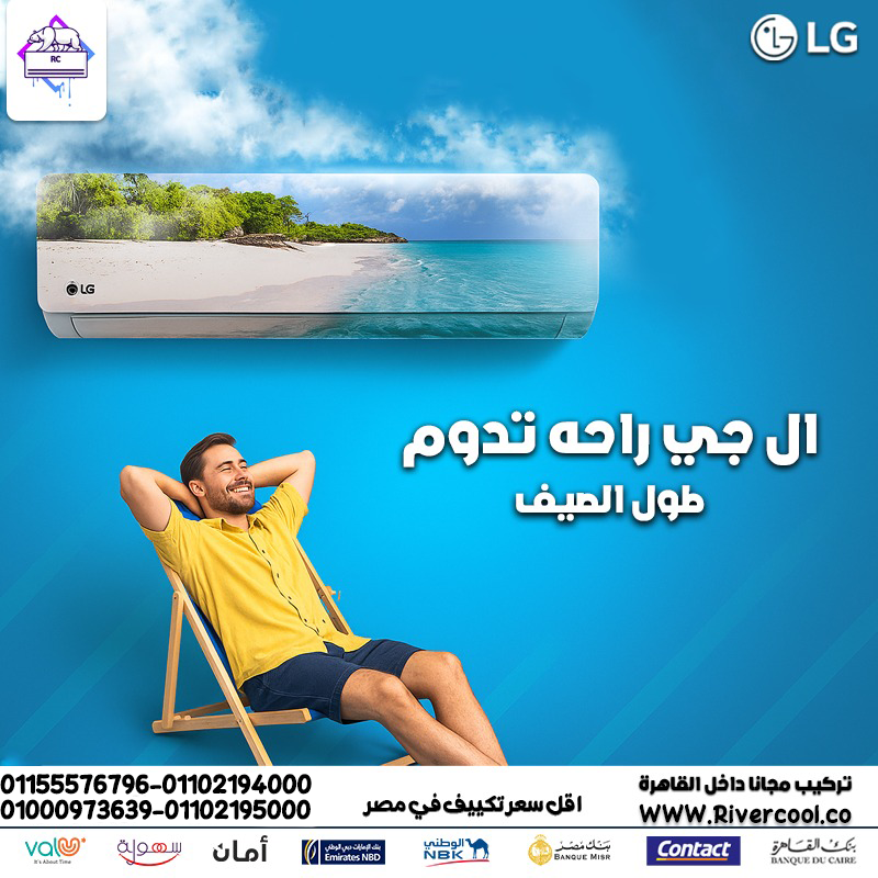 LG  STD – كل الفصول في جهاز واحد اقل سعر