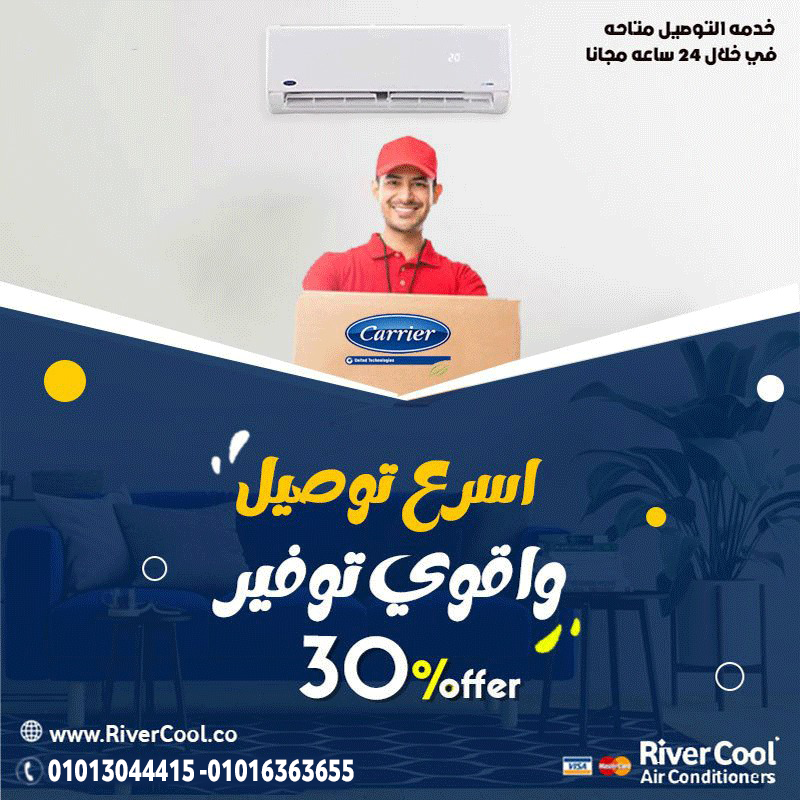 كاريير بارد – كل اللي محتاجه في تكييف واحد