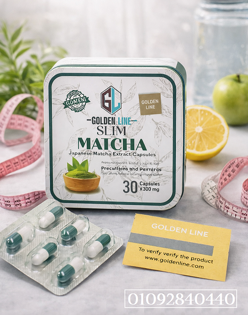كبسولات جولدن لاين ماتشا – الحل الذكي لحرق الدهون
