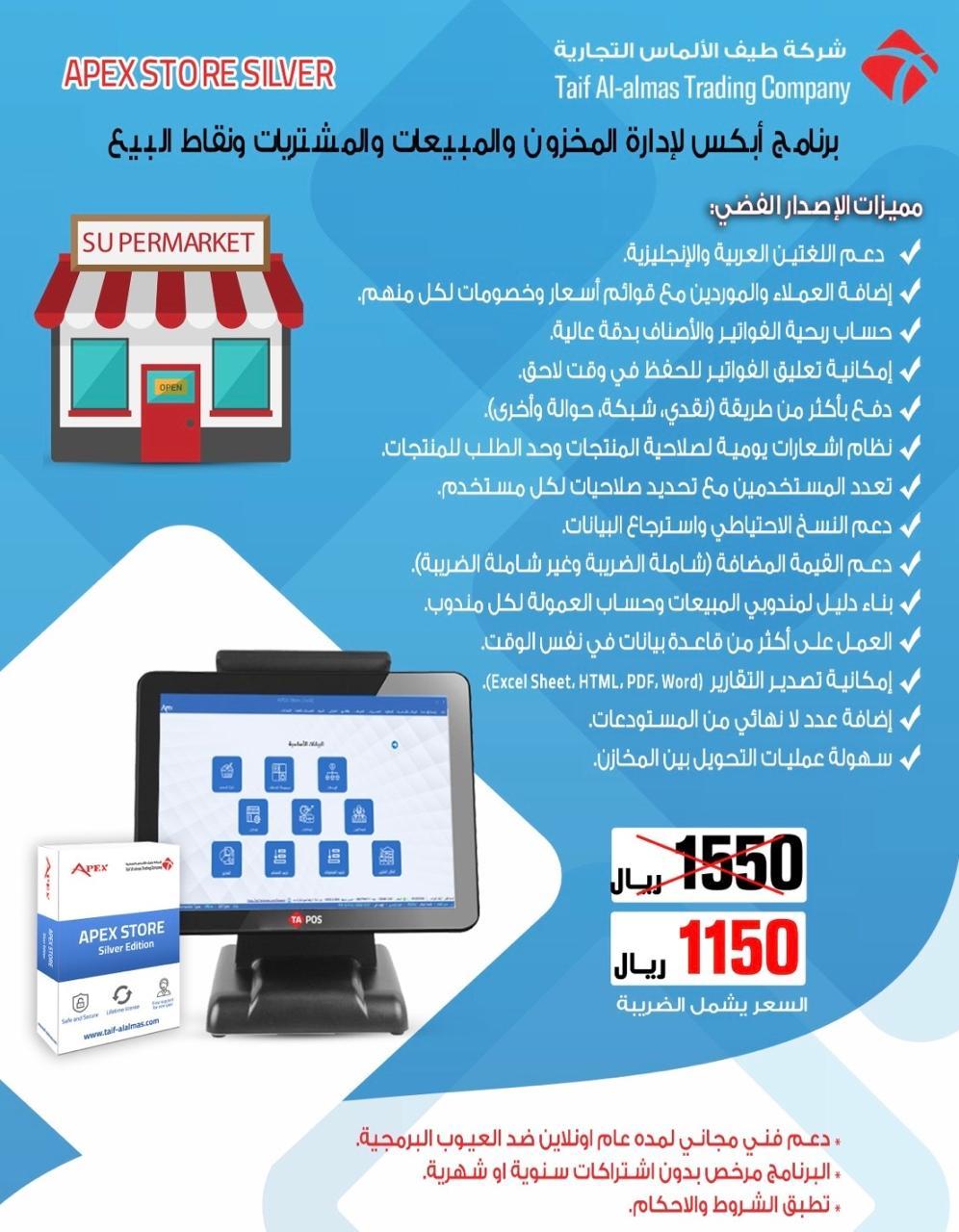 برنامج احترافي لإدارة المخزون – المبيعات – المشتريات – نقاط البيع مناسب للسوبرماركت، المحلات التجاري