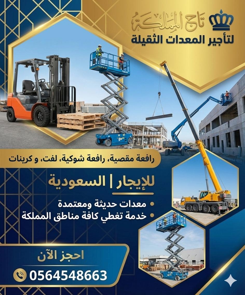 الدمام في للإيجار فوركلفت