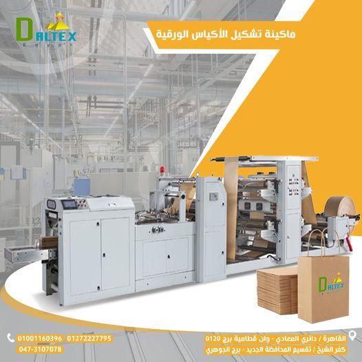 ماكينه تصنيع الاكياس الورقيه  من شركة دالتكس