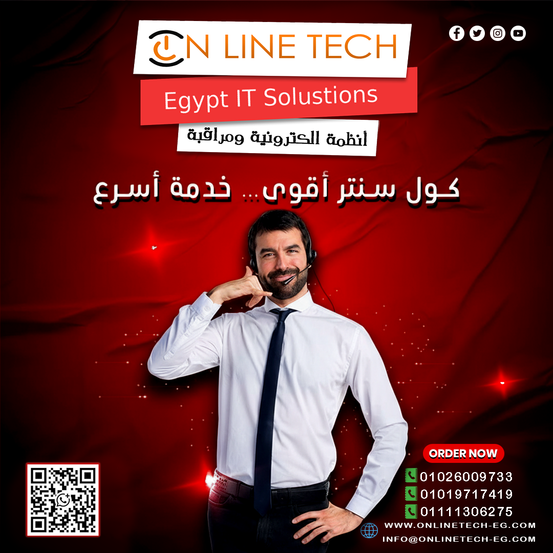 عرض أنظمة كول سنتر باحتراف من أون لاين تك في مدينة نصر