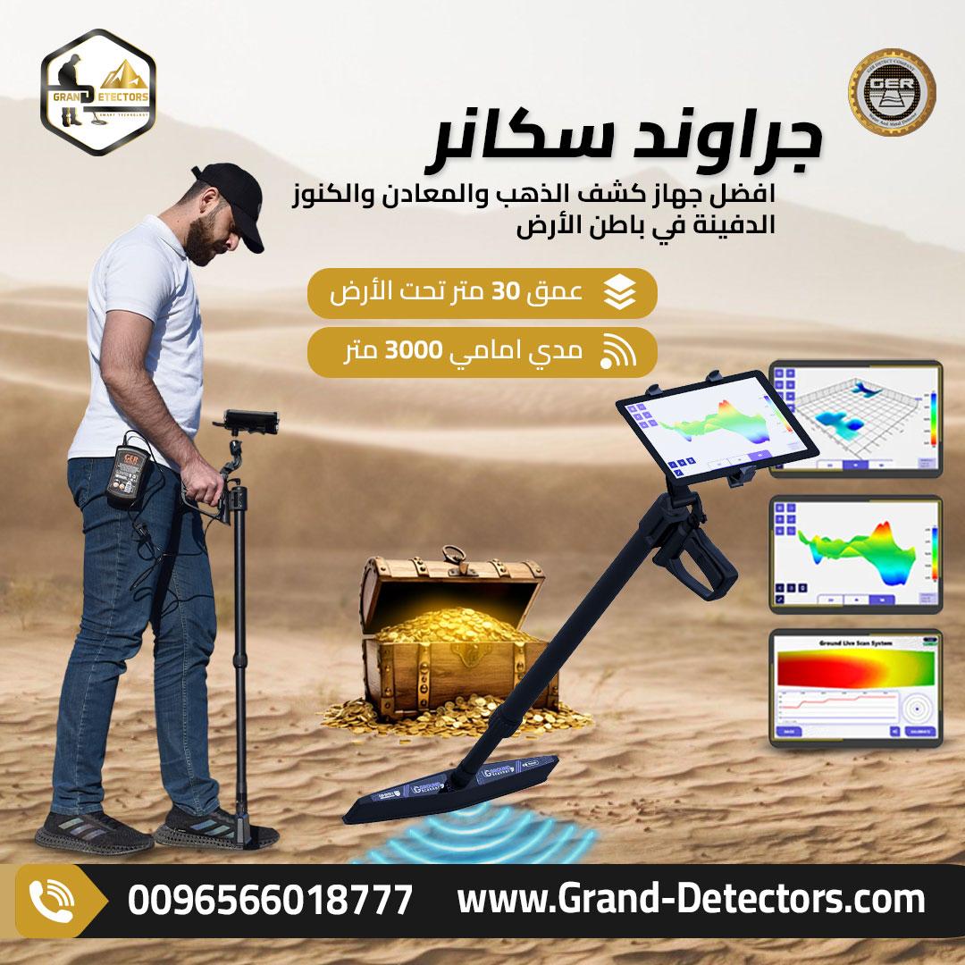 جهاز كشف الدفائن يو آي جي جراوند سكانر