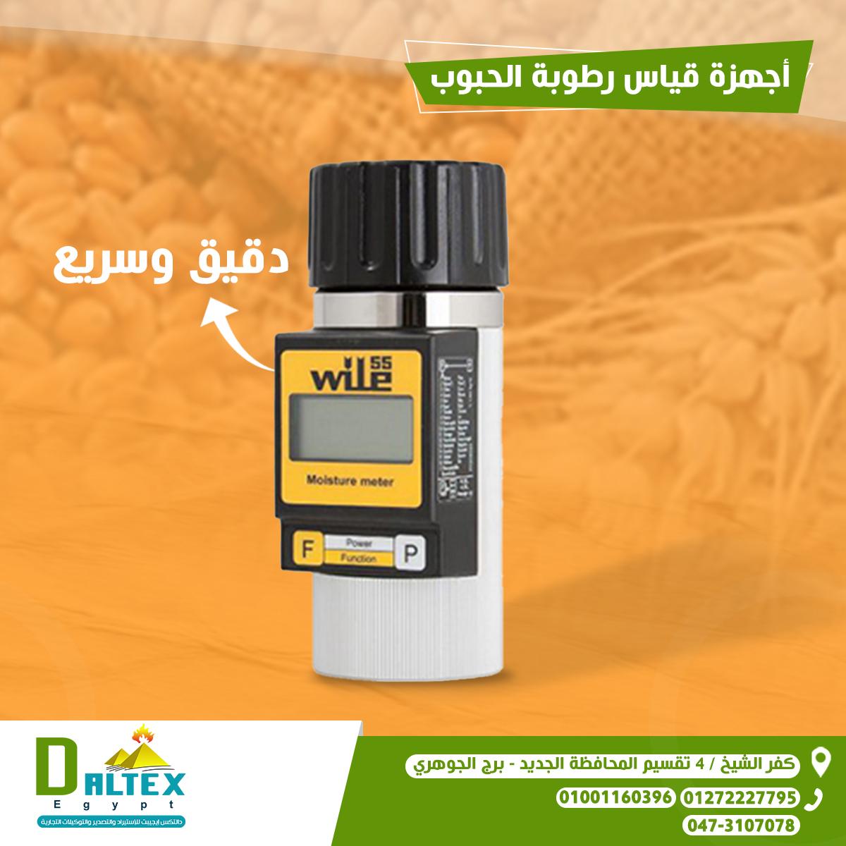 جهاز قياس رطوبة الحبوب الاكثر مبيعا