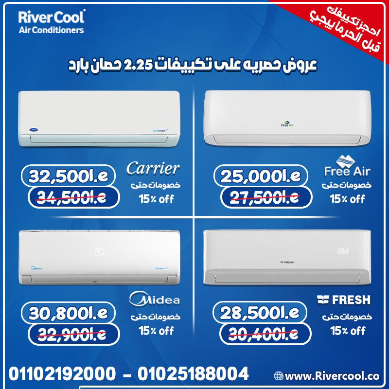 أسعار التكييفات فريش اسعار التكييفات 2.25 حصان