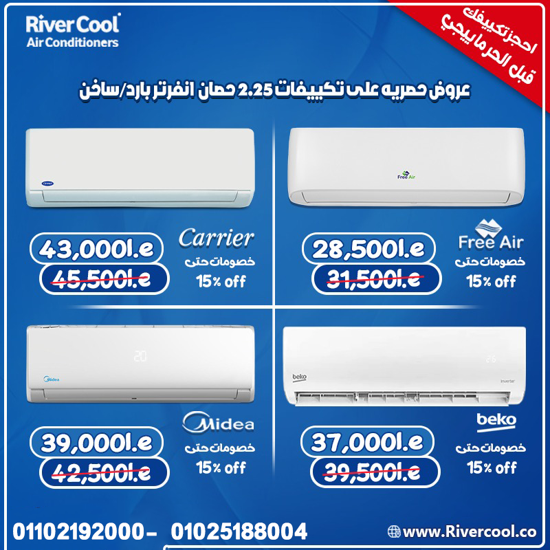أسعار التكييفات فريش اسعار التكييفات 2.25 حصان