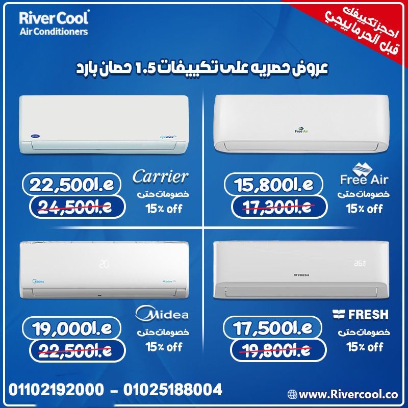 أسعار التكييفات فريش اسعار التكييفات 2.25 حصان
