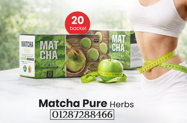 Matcha Pure Herbs – اختيارك الطبيعي لحياة أخف وصحة أفضل 🍃