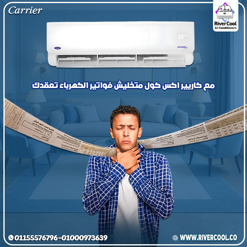 تكييف كاريير أوبتيماكس برو 1.5 حصان بارد- ياخن انفرتر