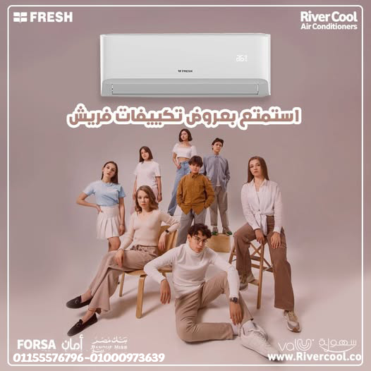 استمتع بالبرودة في الصيف والدفء في الشتاء مع تكييفات فريش بارد ساخن انفرتر