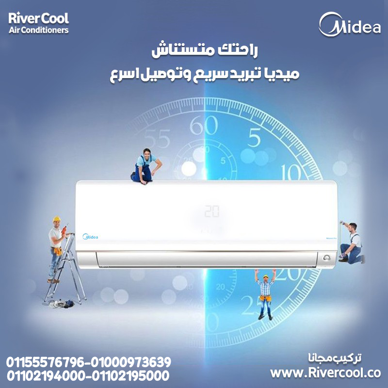 🔥 تكييف ميديا… تبريد يعتمد عليه 🔥