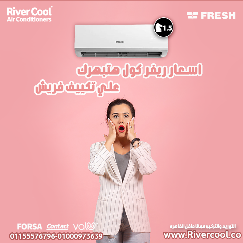 🌬️❄️ تكييف فريش سمارت انفرتر 1.5 حصان بارد/ساخن