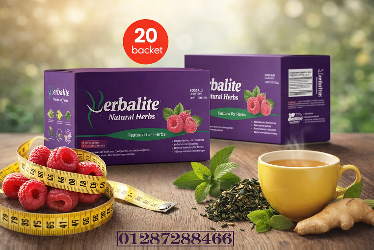 Herbalite Natural Herbs لدعم الرشاقة والتخسيس