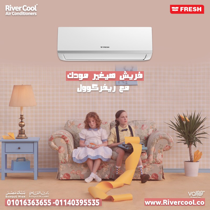 ❄️ برودة أقوى في وقت أقل مع تكييف فريش تربو