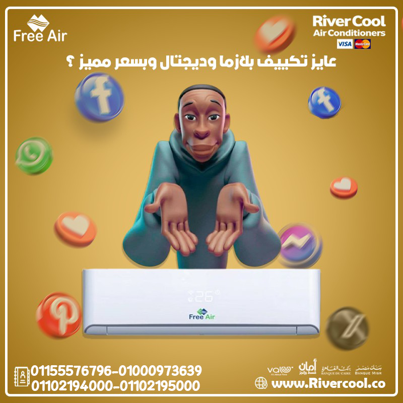 🌬️❄️ فري اير 3 حصان – تبريد قوي للمساحات الكبيرة!