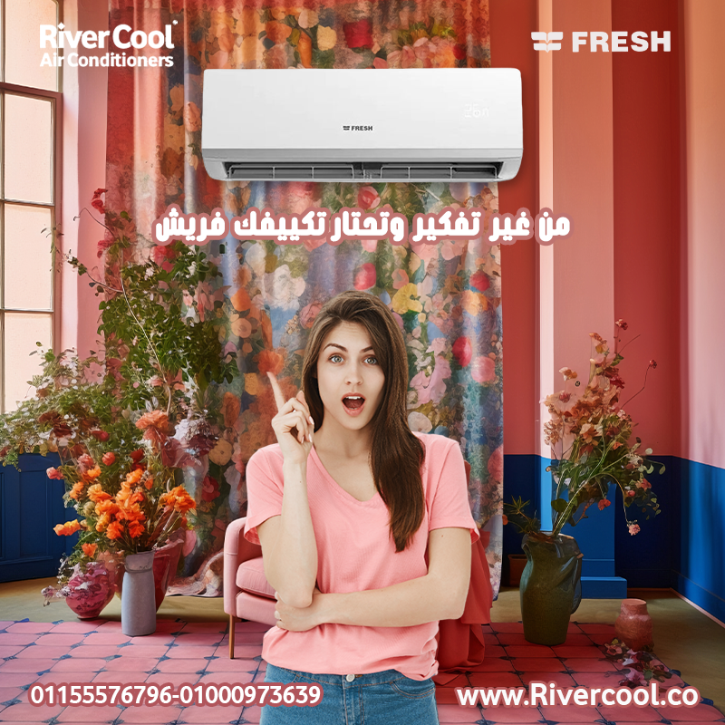 تكييف فريش Smart 2.25 حصان - باقل سعر