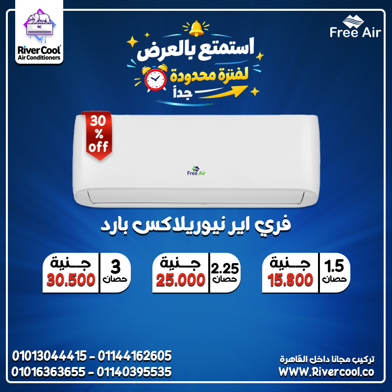 لأن الراحة قرار اختار فري إير نيوريلاكس بارد