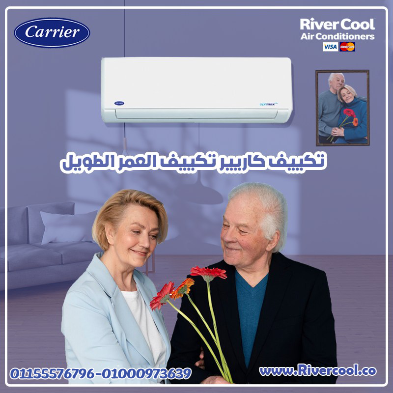 ❄️🌡️ تكييف كاريير – راحة صيفك تبدأ من هنا مهما كانت درجة الحرارة، كاريير يديك تبريد ثابت وأداء يعتم