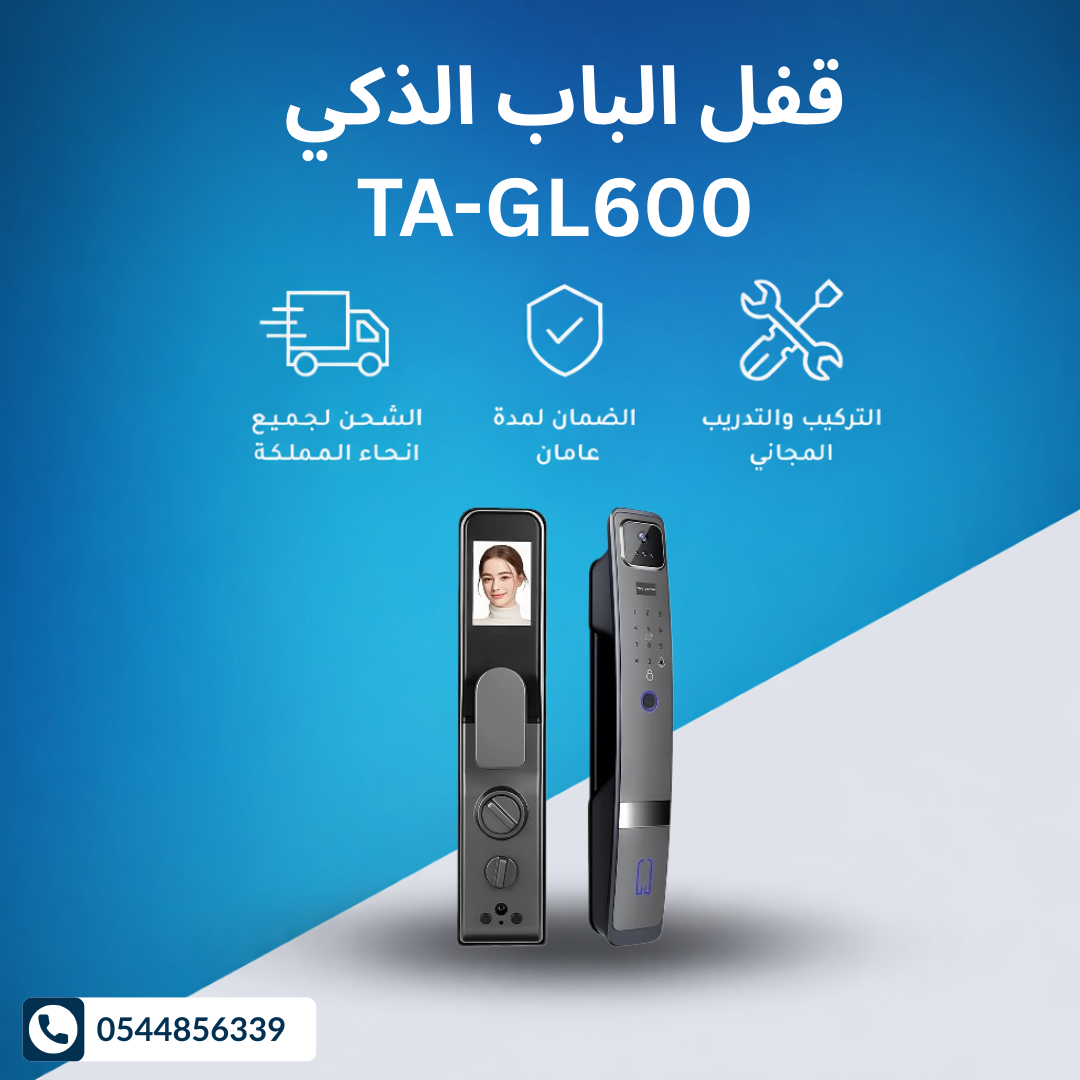 قفل باب ذكي – أمان وتقنية حديثة الحل الأمثل لحماية المنازل والمكاتب