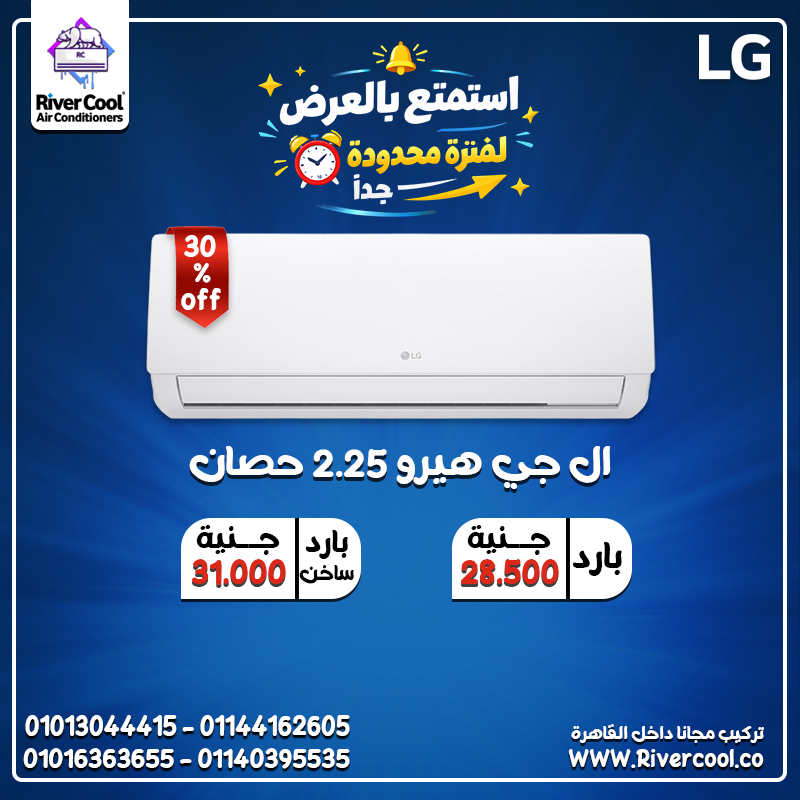 تبريد موثوق من LG LG هيرو 2.25 حصان بارد