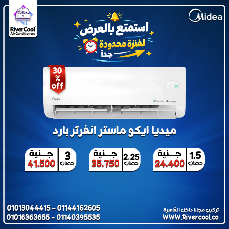 🔥 الحر مش مشكلة مع Eco Master كباس سوبر تروبيكال شغال في أصعب أجواء 🌡️