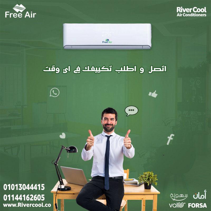 فري إير نيوريلاكس باردسعر تكييف Free Air 1.5 حصان اليوم
