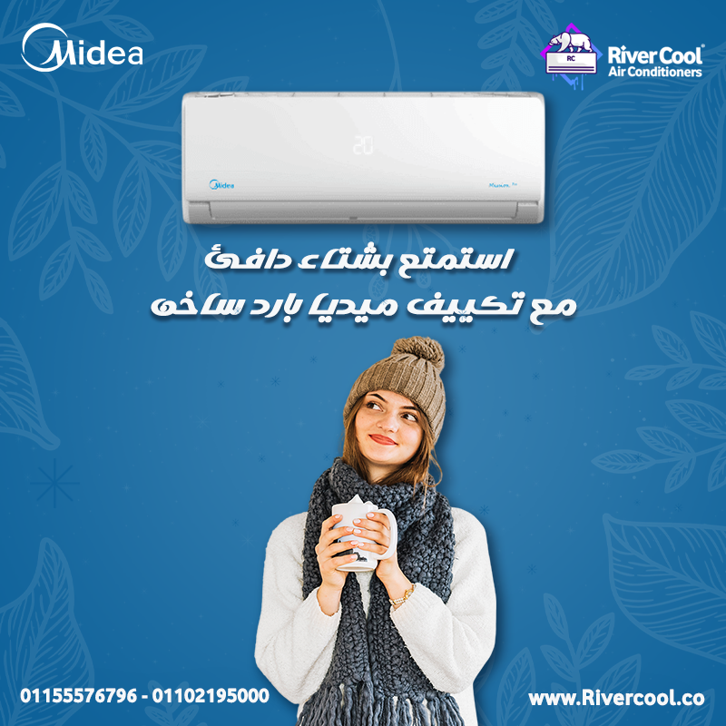 تكييفات ميديا بتقدم أداء قوي يناسب الاستخدام اليومي في البيت