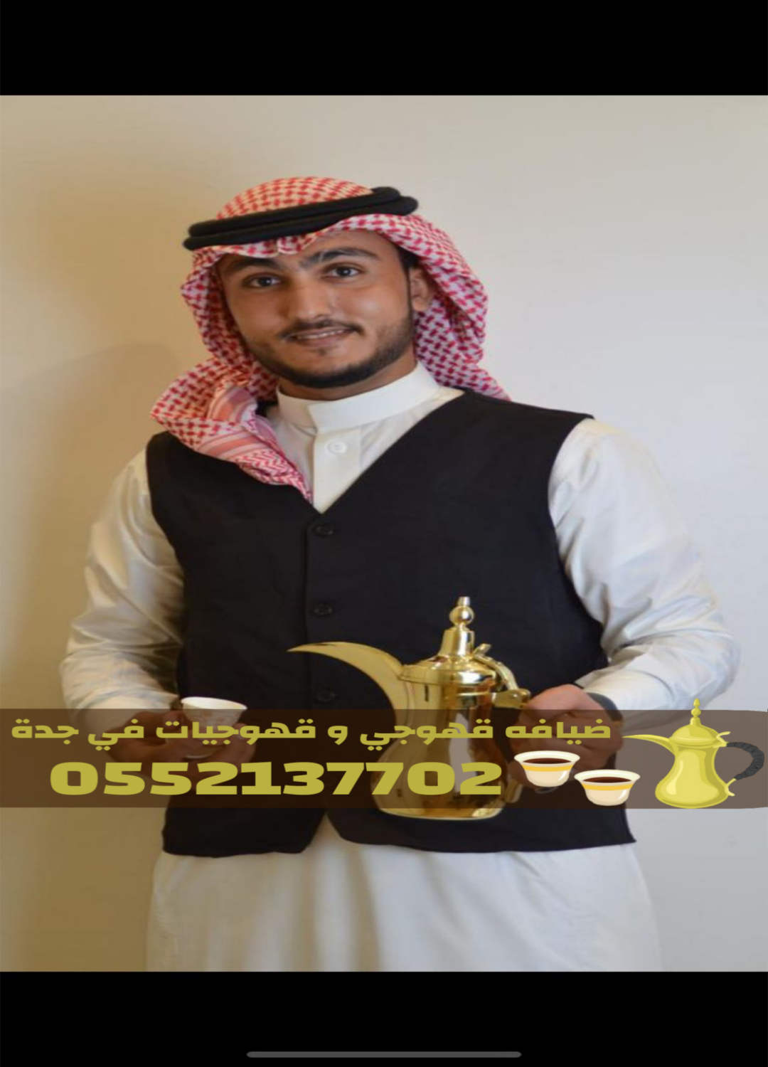 قهوجيين بجدة | أفضل صبابين وقهوجيات قهوة 0552137702